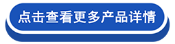 點(diǎn)擊查看.png